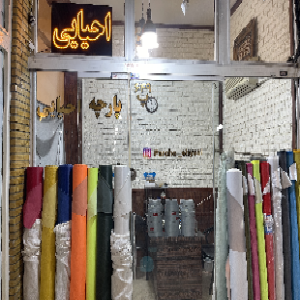 لوگوی پارچه شمعی احیایی